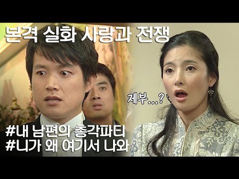 [사랑과 전쟁] 총각파티로 간 룸살롱에서 만난 여자가 내 처형이었다 ㅣ KBS 20051111 방송