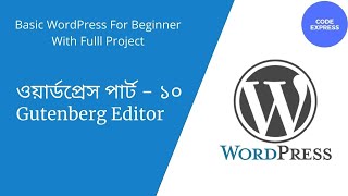Gutenberg Editor Complete Guideline.WordPress Bangla Tutorial [Part-10]