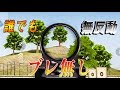 【荒野行動】話題の無反動！仕組みとマスター方法！