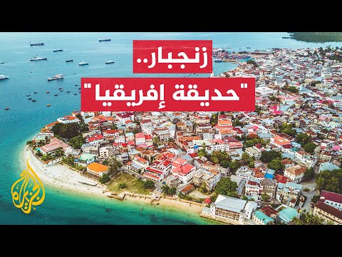 المسافر زنجبار الجزء الثالث