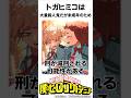 【ヒロアカ】トガヒミコの雑学 #僕のヒーローアカデミア#shorts