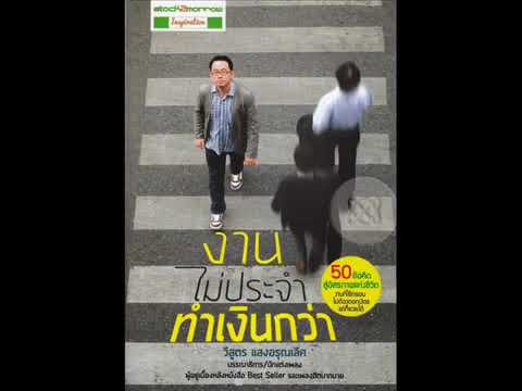 งานทำเงิน Update 2022 งานไม่ประจำ ทำเงินกว่า