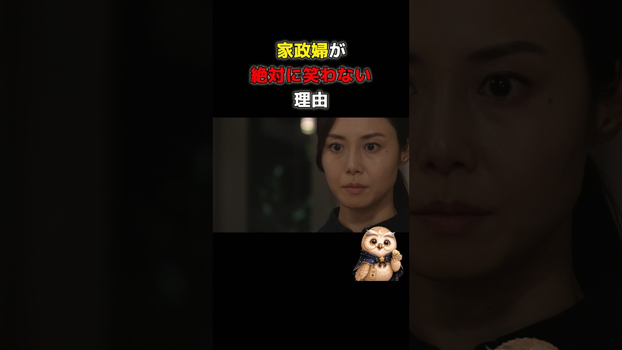 なぜ、この家政婦は絶対に笑わないのか。│「家政婦のミタ」キャストの当時と現在 #今と昔 #若い頃