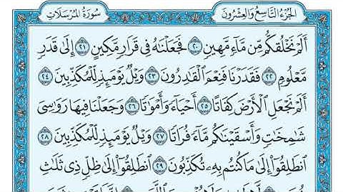 77 سورة المرسلات مكتوبة ماهر المعيقلي   Surat Al Mursalat Maher al Muaiqly
