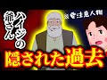 アニメでは隠されたアルムおんじのヤバすぎる過去【アルプスの少女ハイジ】【ゆっくり解説】