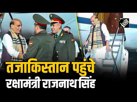 Tajikistan दौरे पर राजनाथ सिंह, SCO की Council of Heads of Government की 25वीं बैठक में शामिल होंगे