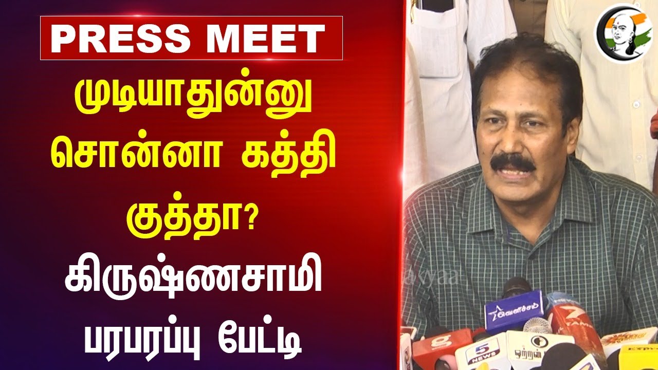 முடியாதுன்னு சொன்ன கத்தி குத்தா? | Krishnasamy Pressmeet at Chennai | Doctor attack