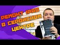 Как ремонтируют Apple iPad в сервисном центре