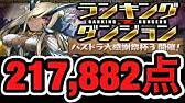 パズドラ ランキングダンジョン闇ソニア杯で点 Youtube