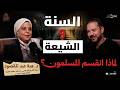 Sunni and Shia Why did Muslims divide mp3