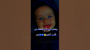 استوريات اطفال ڪيوت عن ابن الاخ حالات واتس اب ڪيوت 