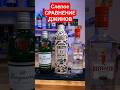 #gin 47% СЛЕПОЕ сравнение барристера и beefeater #shorts #миксдринк