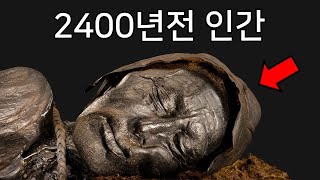 세상에서 가장 ‘멀쩡한’ 미라 ㄷㄷ - 톨룬드 맨의 비밀