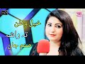 Pashto new songs 2020  sanam jan khpal watan ta rasha pashto new songs 2020 latest music