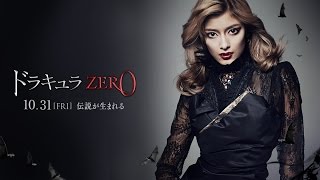 映画『ドラキュラZERO』 TVスポット15秒