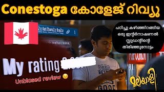 Conestoga College Malayalam Review-International Student-Canada Malayalam Vlog-Value- Academics- Job