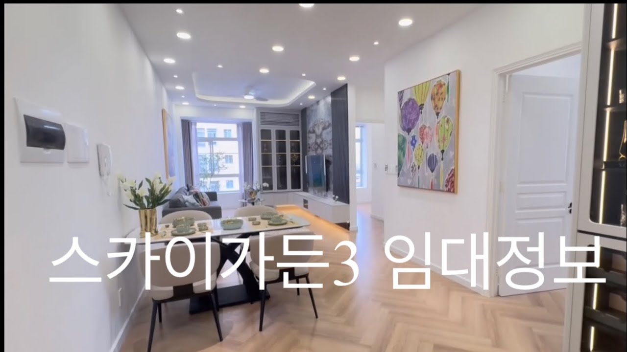 베트남 호치민 한인타운 7군 푸미흥 스카이가든3 방3개 화장실2개 임대료 정보