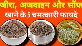 Benefits of eating cumin, fennel and celery together | Jeera Ajwain Saunf Powder Benefits In Hindi | screenshot 5