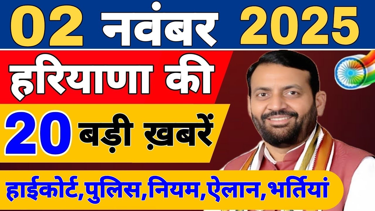 Haryana News live | CM Saini News | 