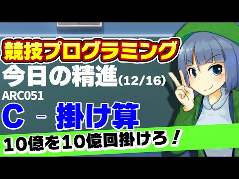 【競技プログラミング】今日の精進12/16 ARC051 - C【高井茅乃 #48】