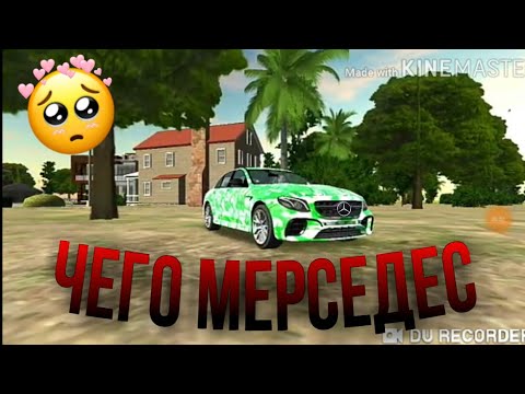 Кар паркинг мерседес