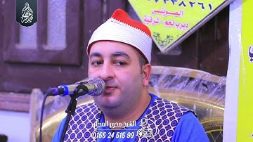 الشيخ محرم العطار سورة الفتح وقصار السور في كفر الحاج حسن ديرب نجم شرقية 06-06-2025 Full HD