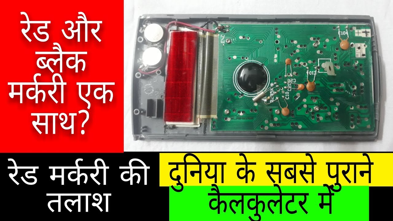 Red Mercury ya Black mercury  Dhamaka👍🏻Red mercury in old gadgets by Red Chilli Tadka