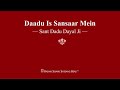 Daadu Is Sansaar Mein - Sant Dadu Dayal Ji - RSSB Shabad Mp3 Song