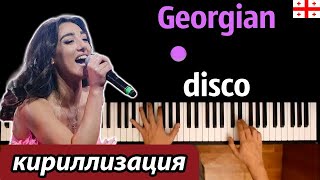 🇬🇪 Niko's Band - Georgian Disco (Шакираматс имгхера) ● караоке | PIANO_KARAOKE ● ᴴᴰ + НОТЫ & MIDI