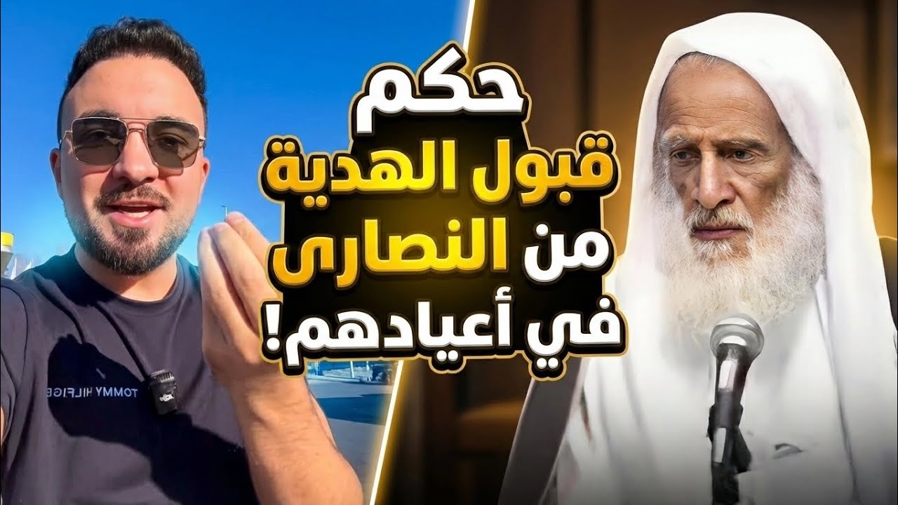 الرد على التيكتوكر (رحال سوري) من الشيخ العلامة ابن عثيمين!