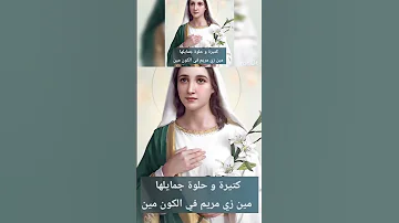 يا بختك يالى تتشفع بام النور ترانيم مسيحية العذراء مريم مديح قبطي ترانيم روحية أم النور عظات 