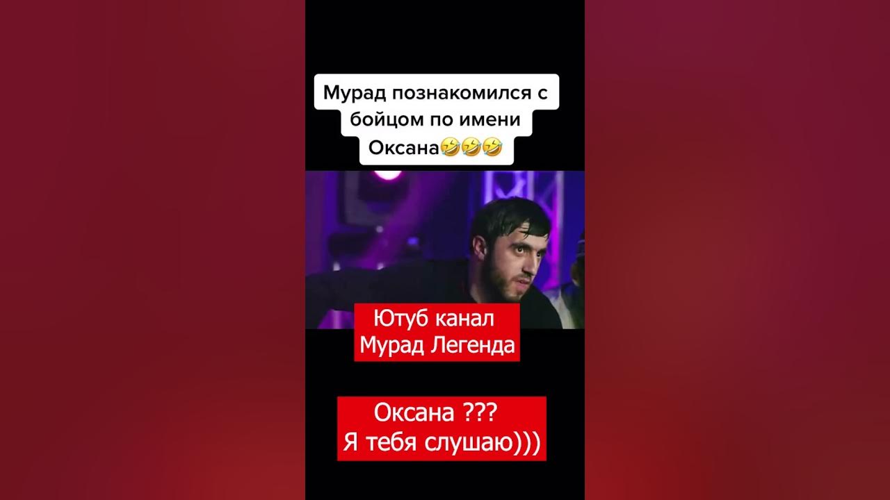 Мурад фразы. Мурад фразы