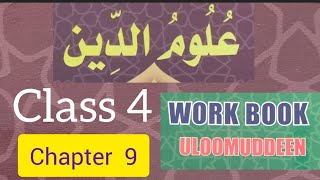 Details 4class #uloomuddeen #chapter 9#English medium madrasa clasukal Update