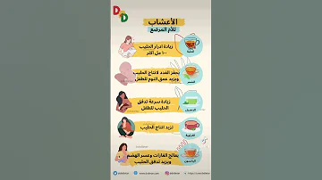 الاعشاب للأم المرضع 
