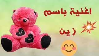 اغنية زين | اغاني باساميكو-العاب-اغانى