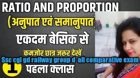 Ratio and Proportion Class #1 Short Trick by -  vaneeta l For - SSC CGL, CHSL, MTS, GD, Railway ALP
