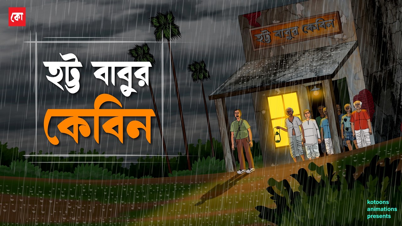 Hotto Babur Kebin - Mysterious Old Hotel in Village | Horror Animated Story | Kotoons Animations