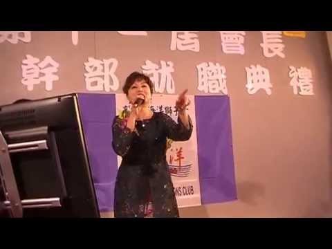 海洋獅子會首敲蘇會長夫人演唱