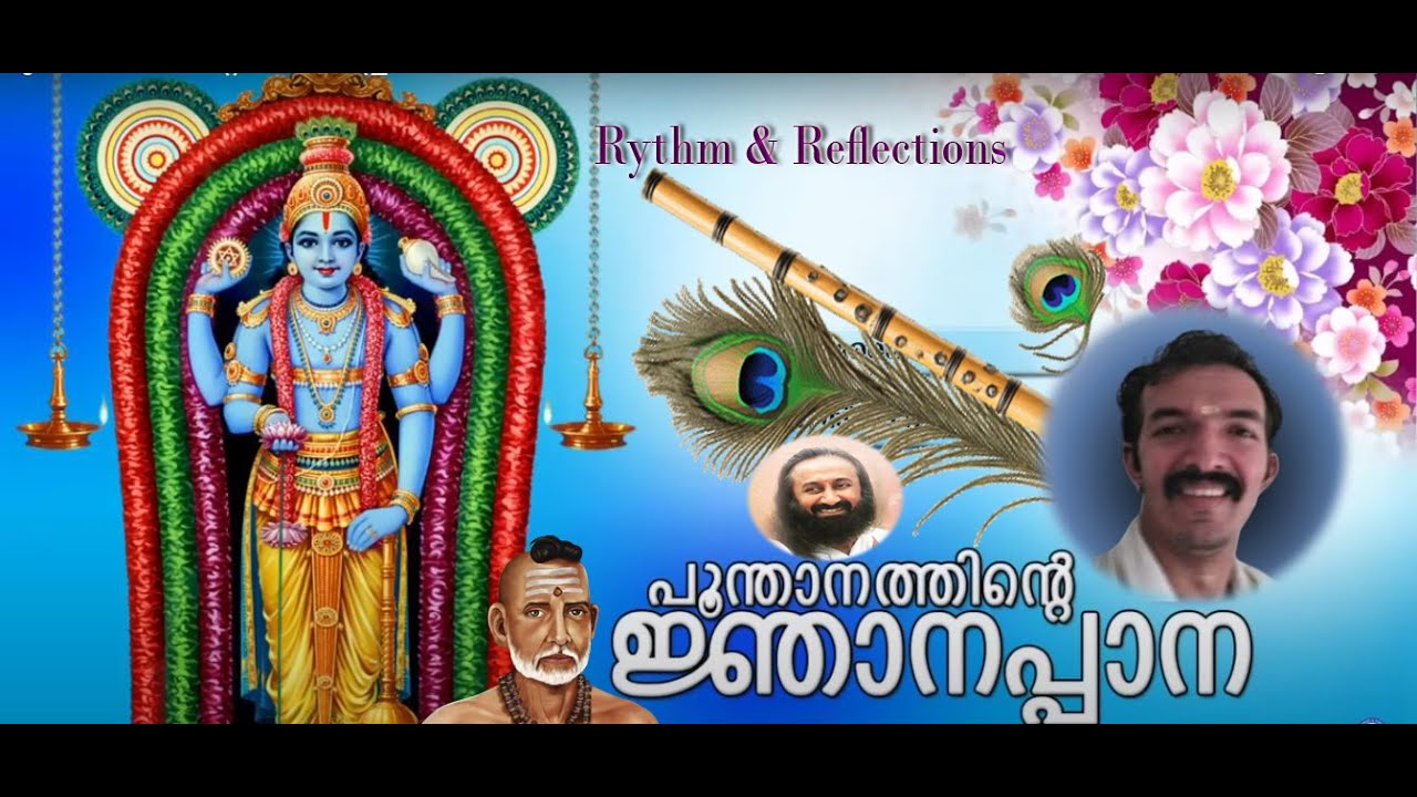 ജ്ഞാനപ്പാന |Njanappana Malayalam Devotional Poem | Poonthanam  |