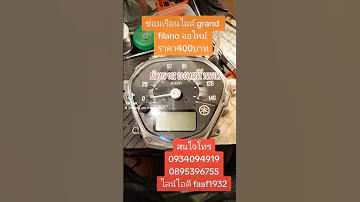 ซ อมเร อนไมล Grand Filano 
