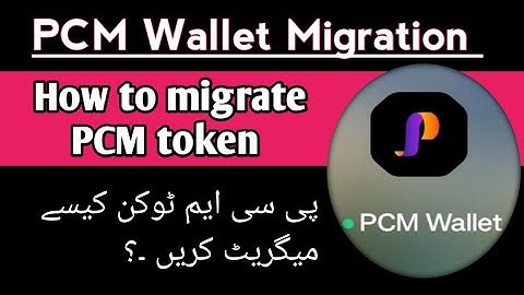 PCM Wallet Migration | How to migrate PCM token  | PCM Wallet new updates