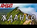 Хребет Жданко. Бухта Дровяная. Записки о Сахалине.