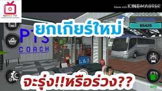 ลีมูซีน8ล้อยกเกียร์ใหม่ จะรุ่ง!!!หรือจะร่วง??? screenshot 1