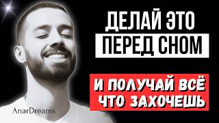 видео: РАБОТАЕТ с Первого РАЗА на 1000% 😱 Бесценный метод 🔥 АНАРА ДРИМС | 2025 картинка: РАБОТАЕТ с Первого РАЗА на 1000% 😱 Бесценный метод 🔥 АНАРА ДРИМС | 2025
