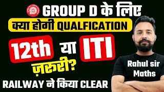 Railway Group D क्या ITI लागू नहीं होगा | Railway Group D Vacancy 2024 | Railway Group D New Vacancy