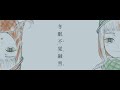 どしゃぶらし - 冬眠不覚融雪 (full ver.) / 知声【オリジナル曲】