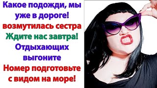 видео: Но это же сарай! не унималась родня. Зато со скидкой! Но мы думали бесплатно! Думать будете в отеле! картинка: Но это же сарай! не унималась родня. Зато со скидкой! Но мы думали бесплатно! Думать будете в отеле!