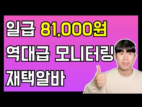   일급 81 000원 벌 수 있는 중고나라 앱 모니터링 재택알바