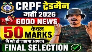 CRPF Tradesman Vacancy 2026 Physical Date ll CRPF Tradesman 2026 Cut-off रहेगी कम 😱50 Marks वाले पास