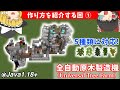 【ゆっくり解説】(Java1.18+)アカシア含む5種類対応の全自動原木製造機の作り方(Universal Tree Farm)【マイクラ】Part10番外編